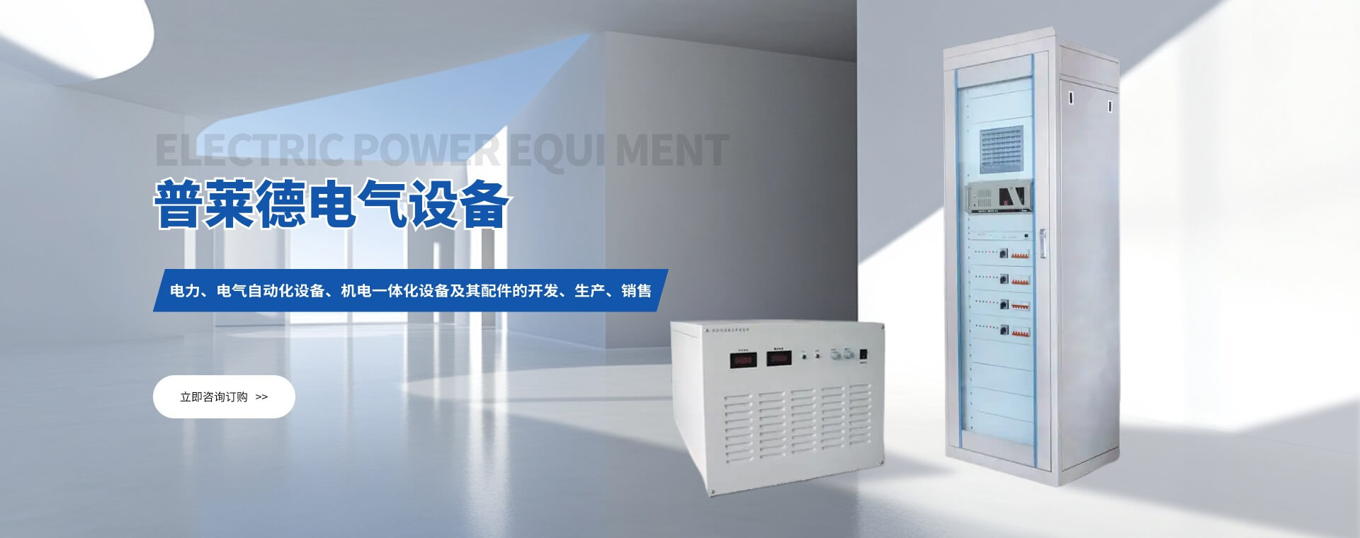澳门广东会网站电气设备产品
