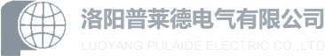 洛阳澳门广东会网站电气有限公司